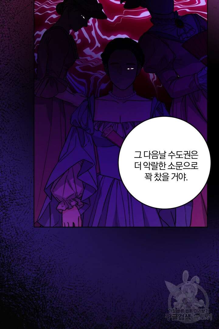 로맨스는 없다(리디) 61화 73