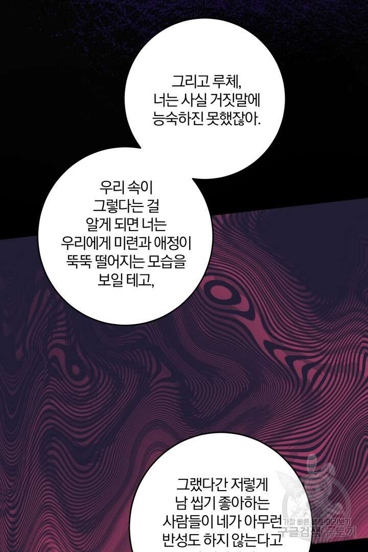 로맨스는 없다(리디) 61화 74