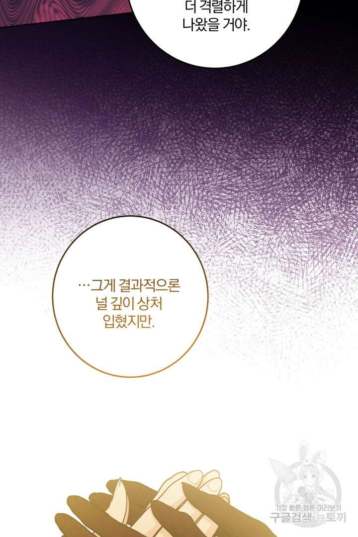 로맨스는 없다(리디) 61화 75