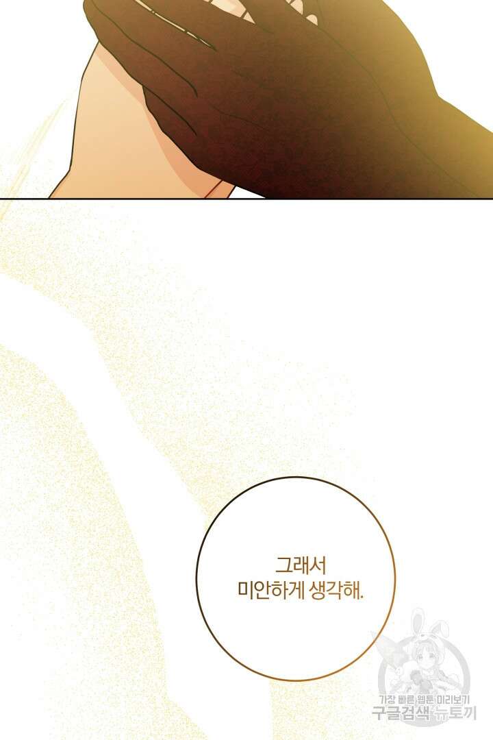 로맨스는 없다(리디) 61화 76