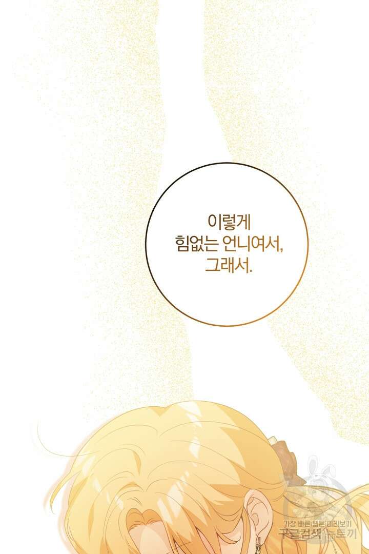 로맨스는 없다(리디) 61화 77
