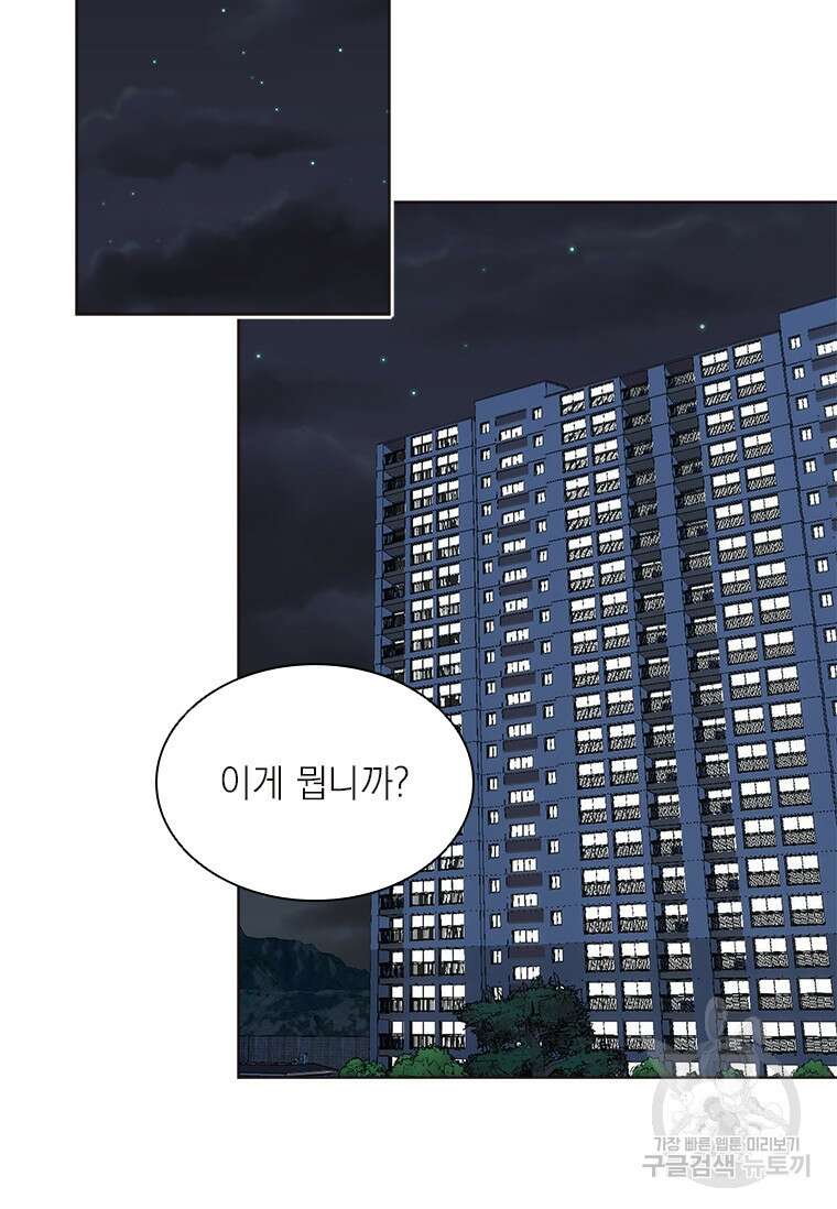 상사에게 저지른 나쁜 짓 5화 3