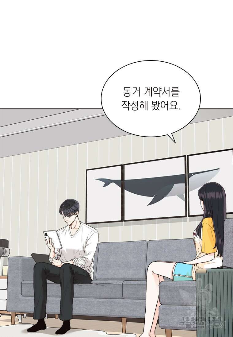 상사에게 저지른 나쁜 짓 5화 4