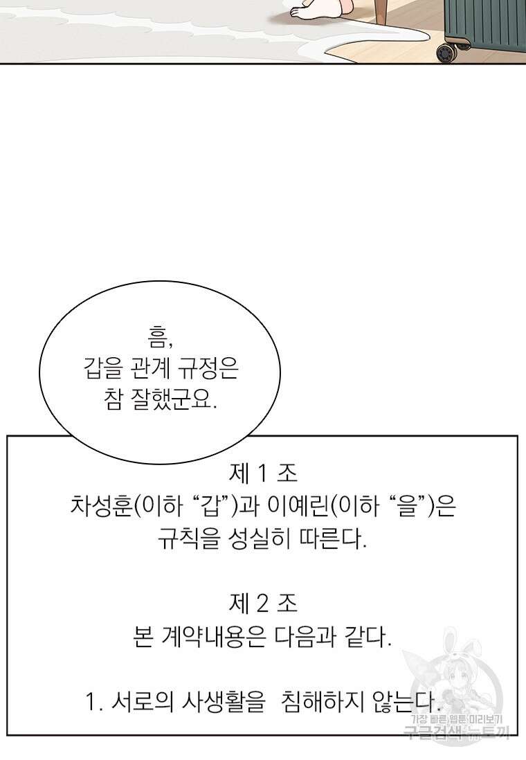 상사에게 저지른 나쁜 짓 5화 5