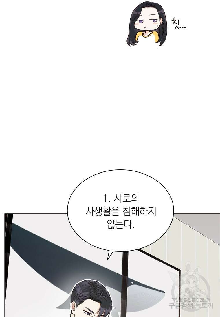 상사에게 저지른 나쁜 짓 5화 6