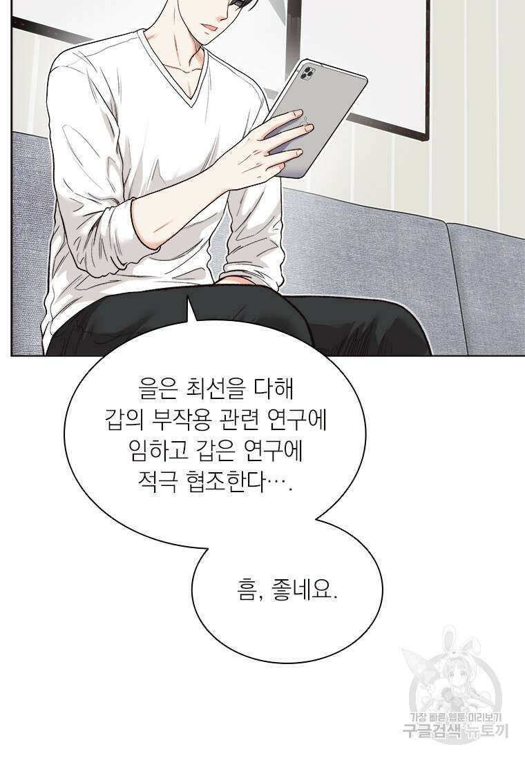 상사에게 저지른 나쁜 짓 5화 7