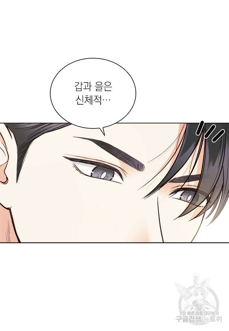 상사에게 저지른 나쁜 짓 5화 8
