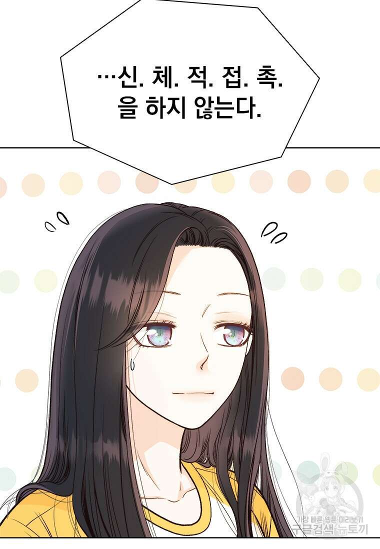 상사에게 저지른 나쁜 짓 5화 10