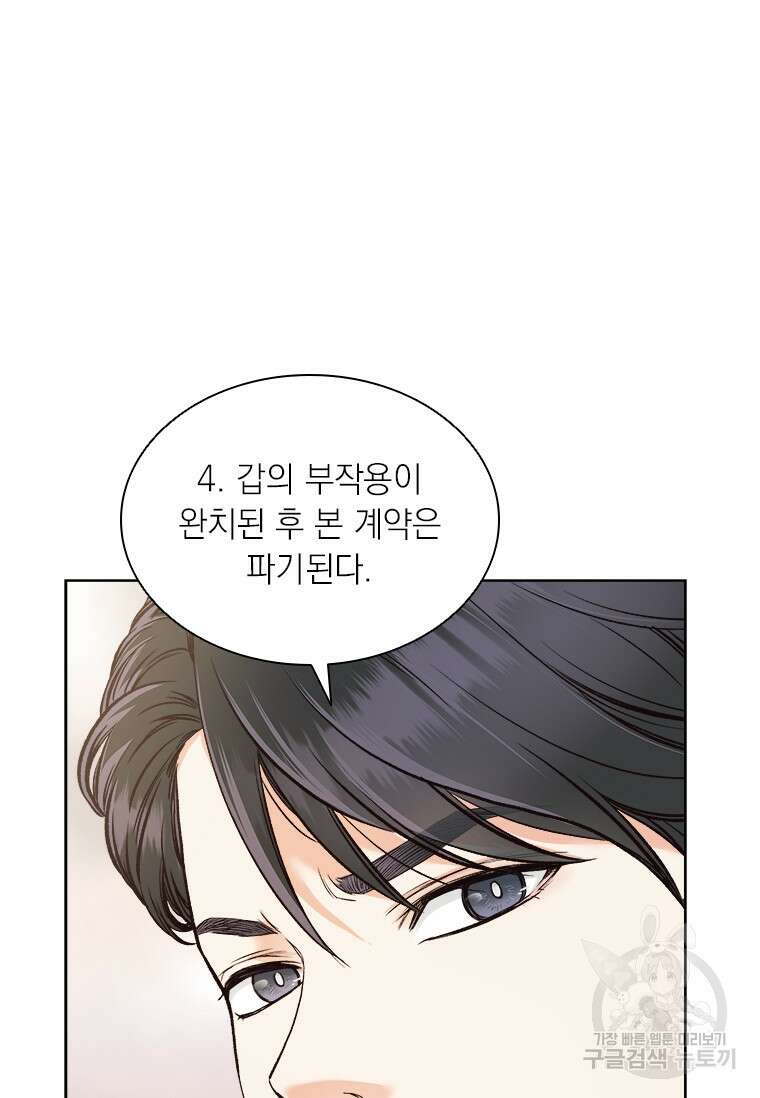 상사에게 저지른 나쁜 짓 5화 11