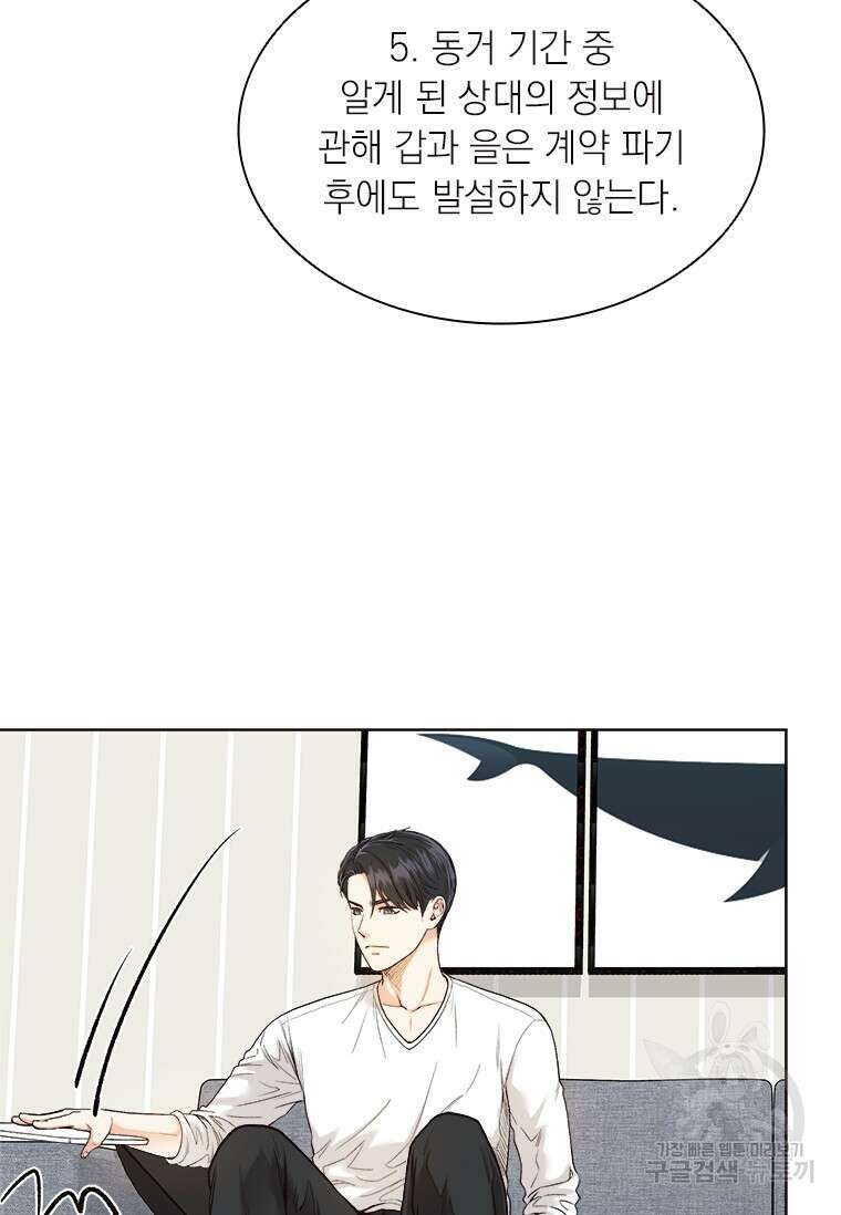 상사에게 저지른 나쁜 짓 5화 13