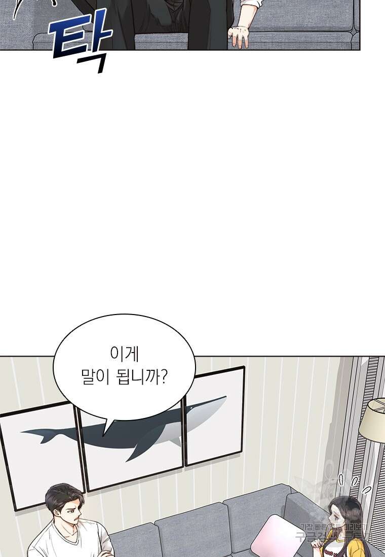 상사에게 저지른 나쁜 짓 5화 14