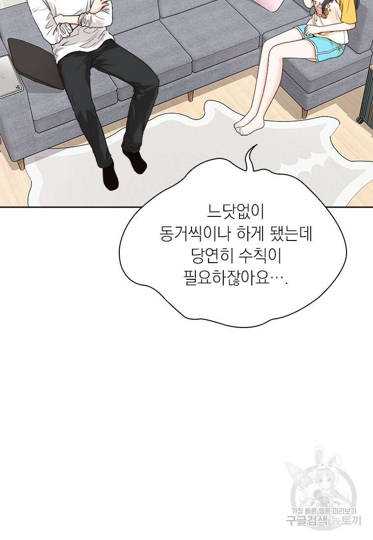 상사에게 저지른 나쁜 짓 5화 15