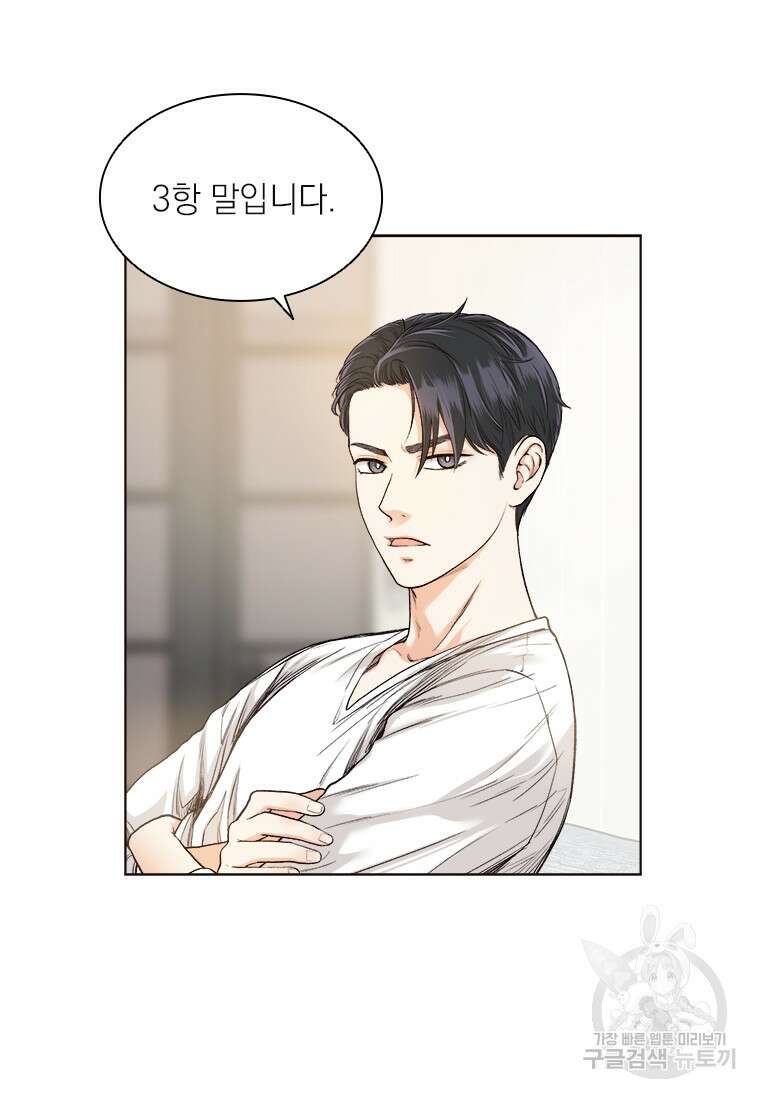 상사에게 저지른 나쁜 짓 5화 16