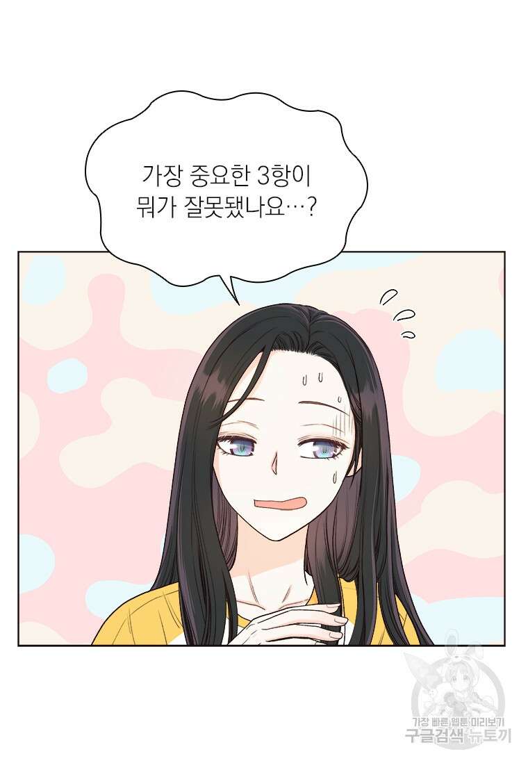 상사에게 저지른 나쁜 짓 5화 17