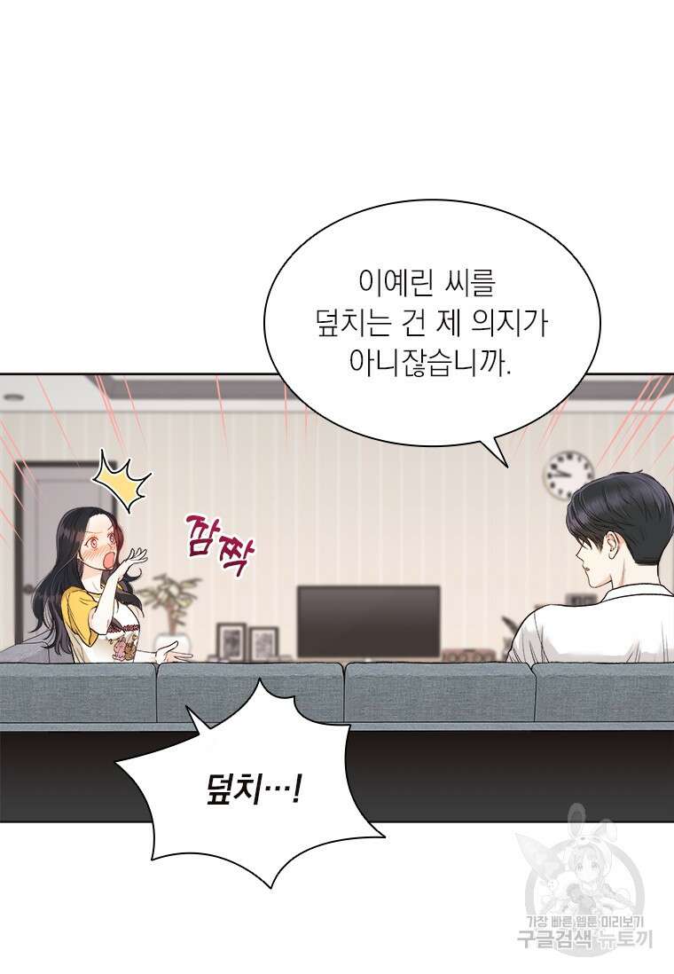상사에게 저지른 나쁜 짓 5화 18