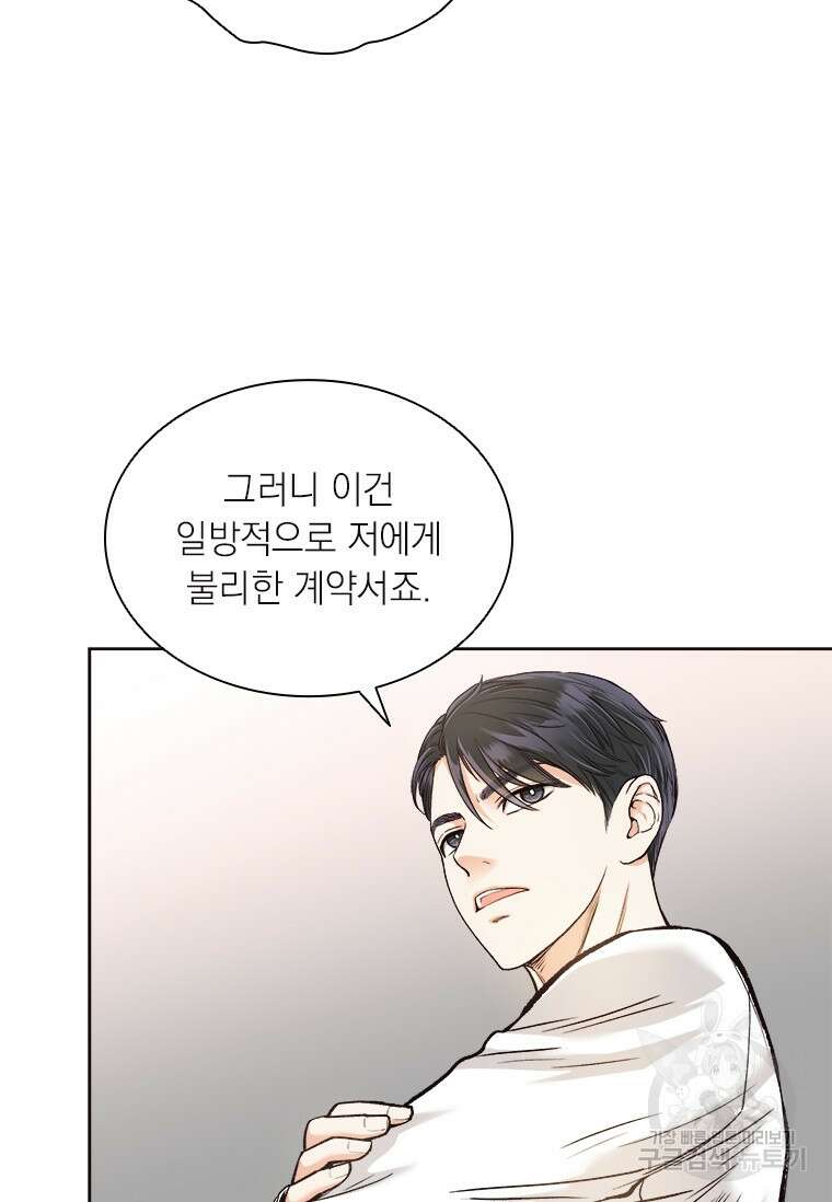 상사에게 저지른 나쁜 짓 5화 20