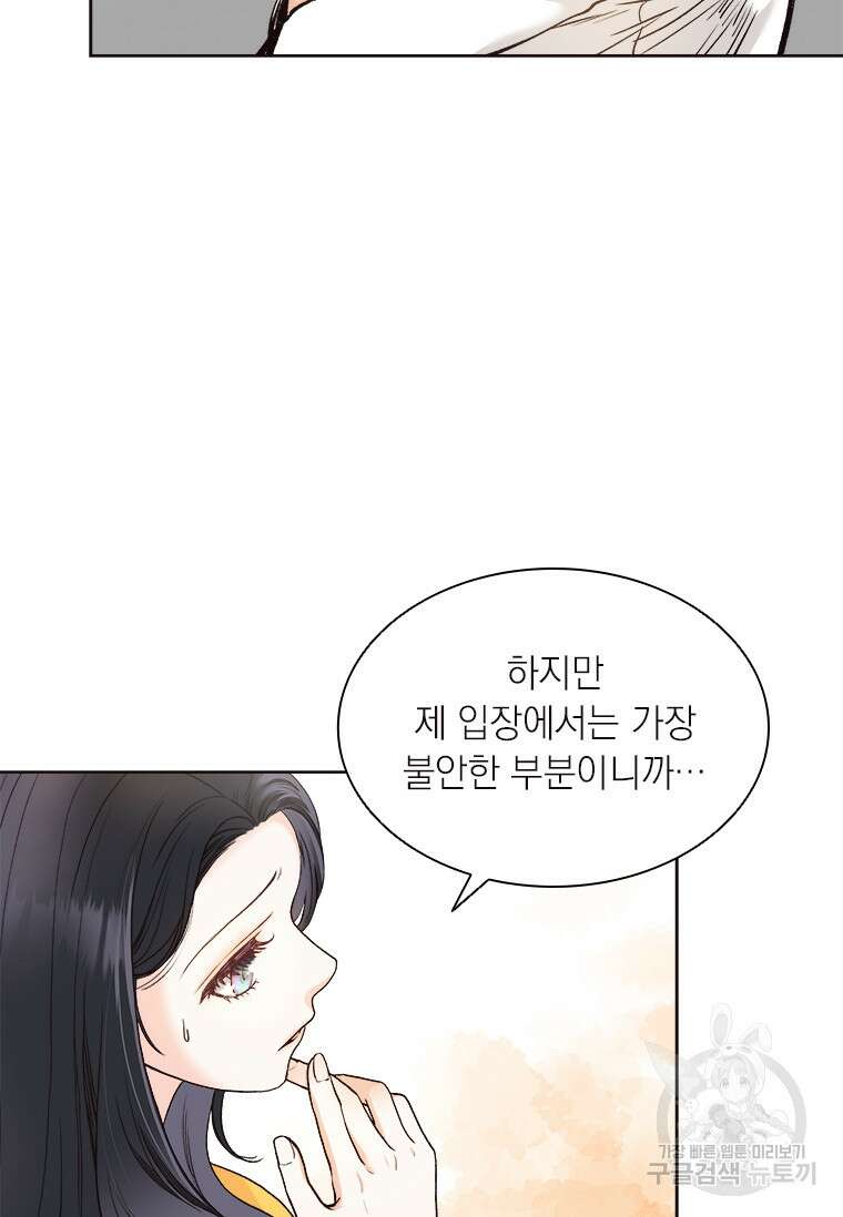 상사에게 저지른 나쁜 짓 5화 21
