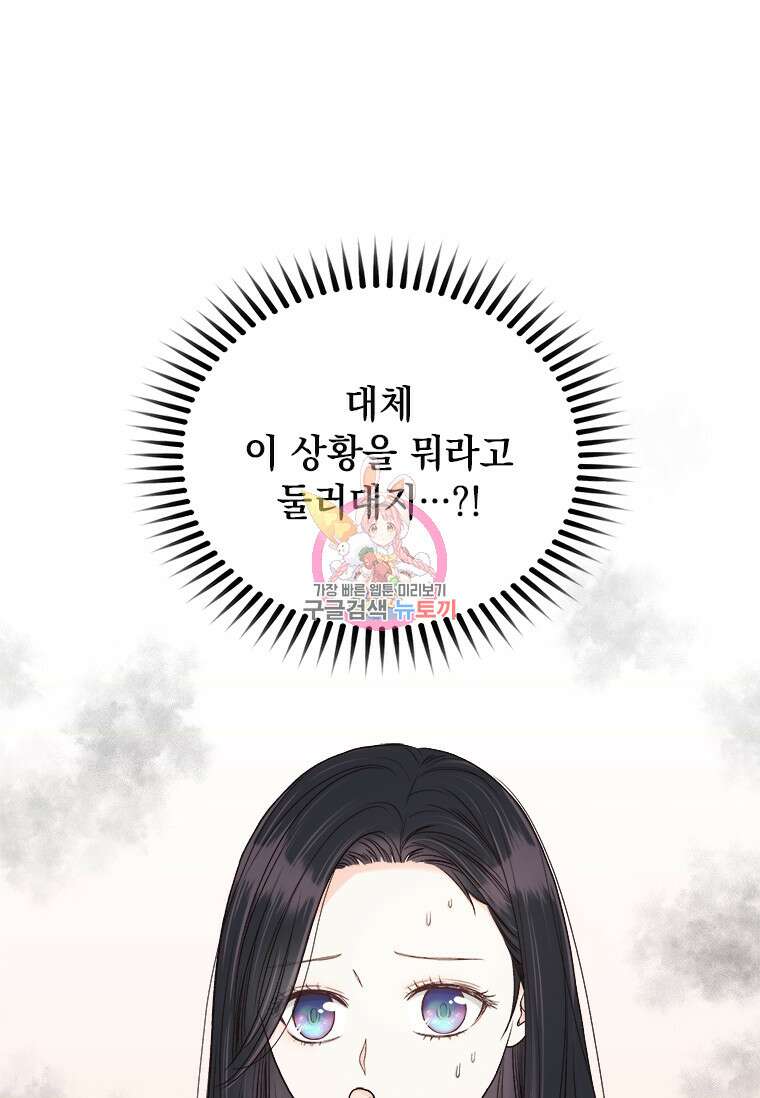 상사에게 저지른 나쁜 짓 15화 1