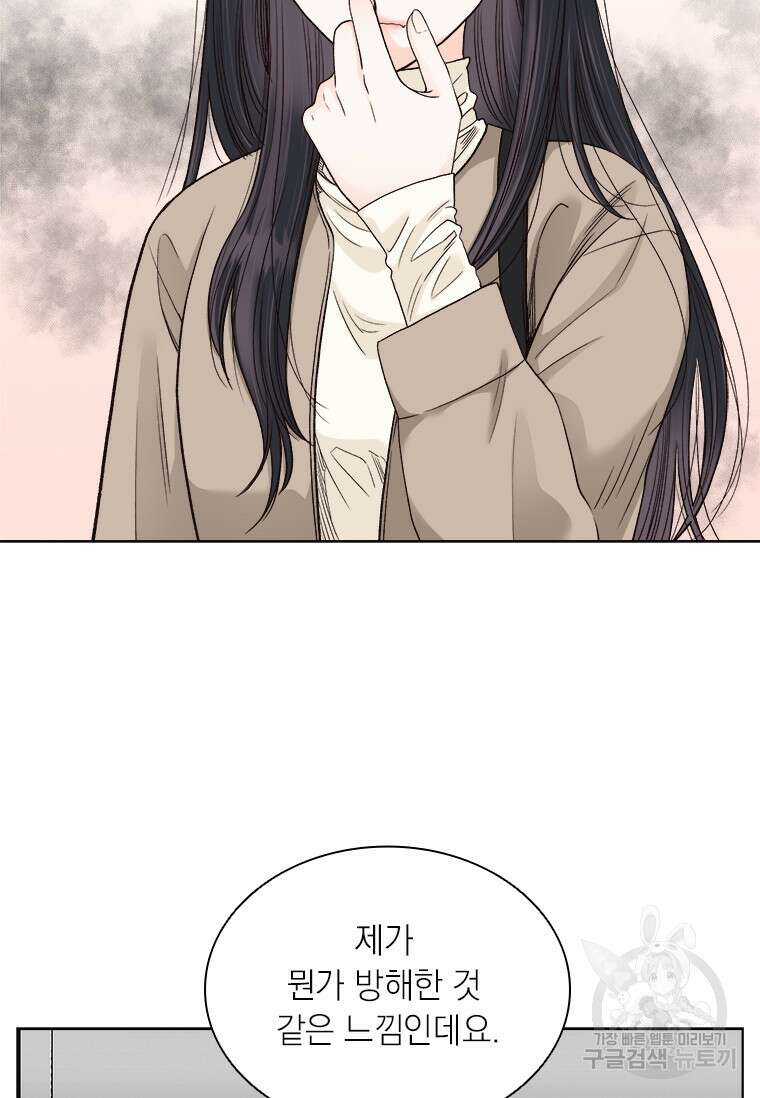 상사에게 저지른 나쁜 짓 15화 2