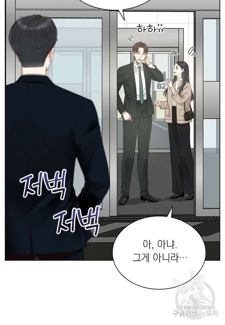 상사에게 저지른 나쁜 짓 15화 3