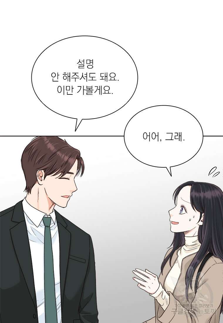 상사에게 저지른 나쁜 짓 15화 4