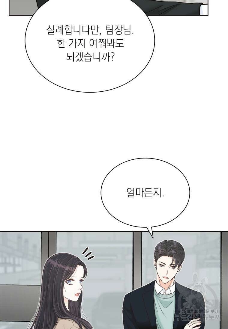 상사에게 저지른 나쁜 짓 15화 8