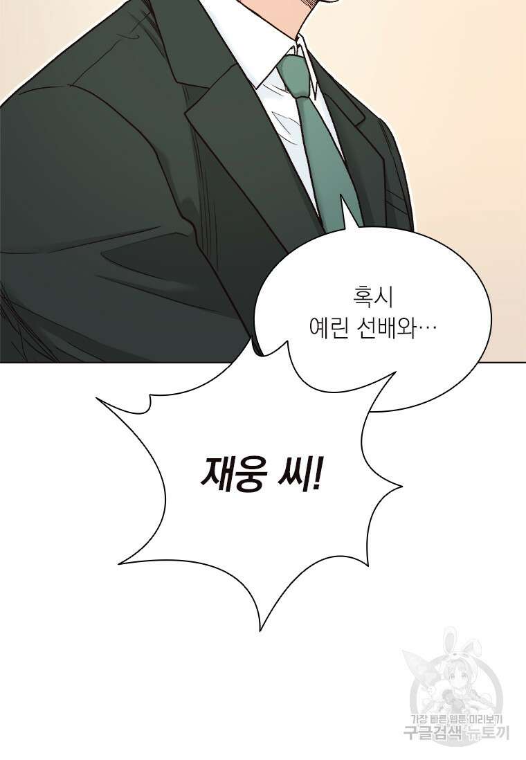 상사에게 저지른 나쁜 짓 15화 10