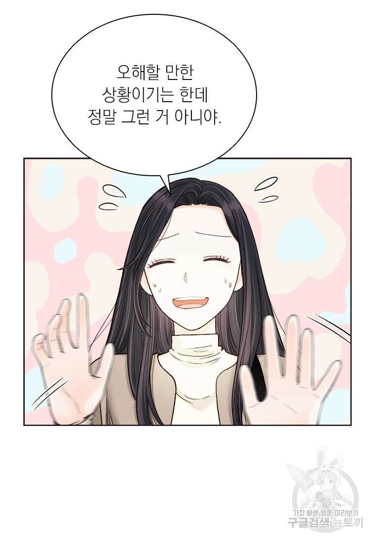 상사에게 저지른 나쁜 짓 15화 11