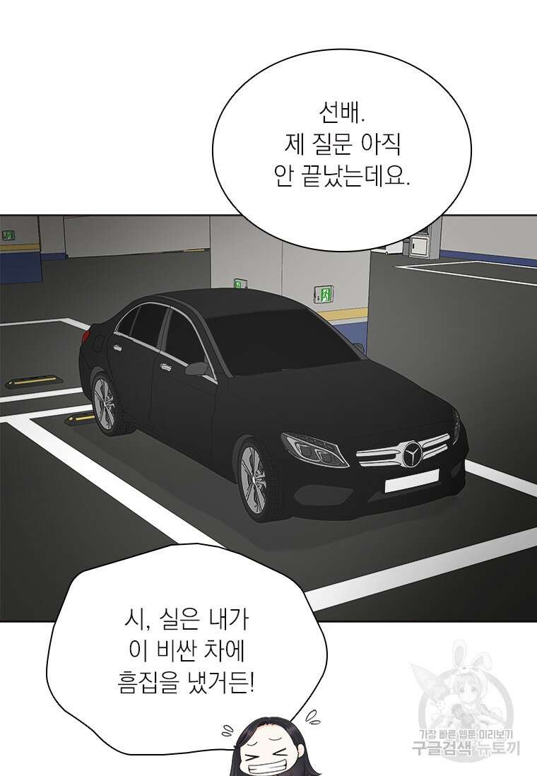 상사에게 저지른 나쁜 짓 15화 12