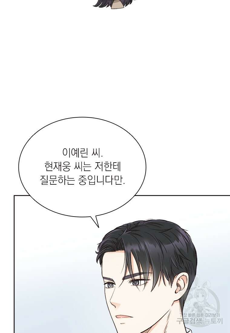 상사에게 저지른 나쁜 짓 15화 13