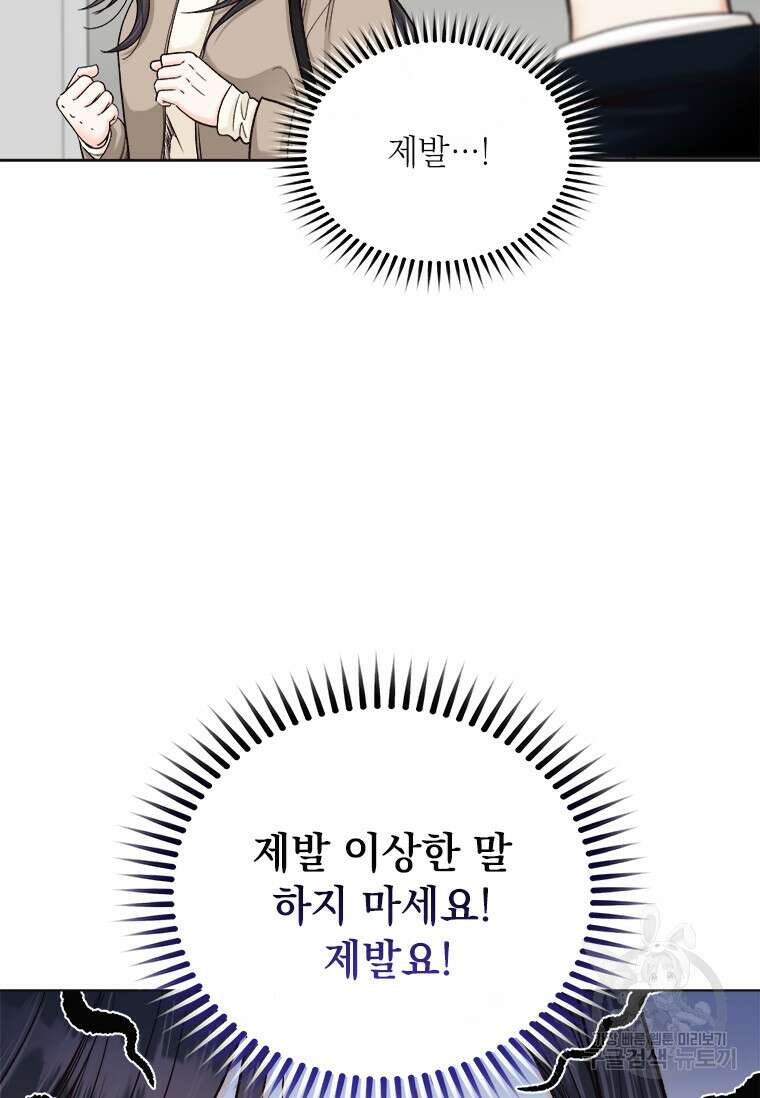 상사에게 저지른 나쁜 짓 15화 15