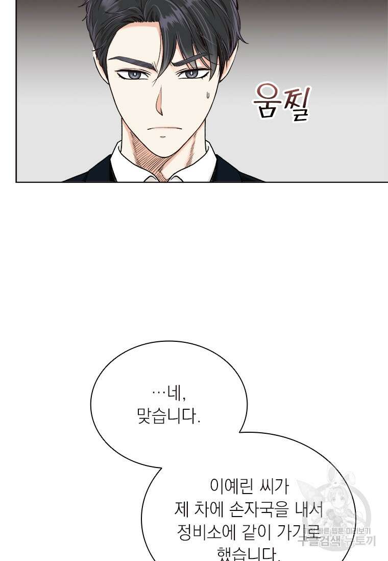 상사에게 저지른 나쁜 짓 15화 17