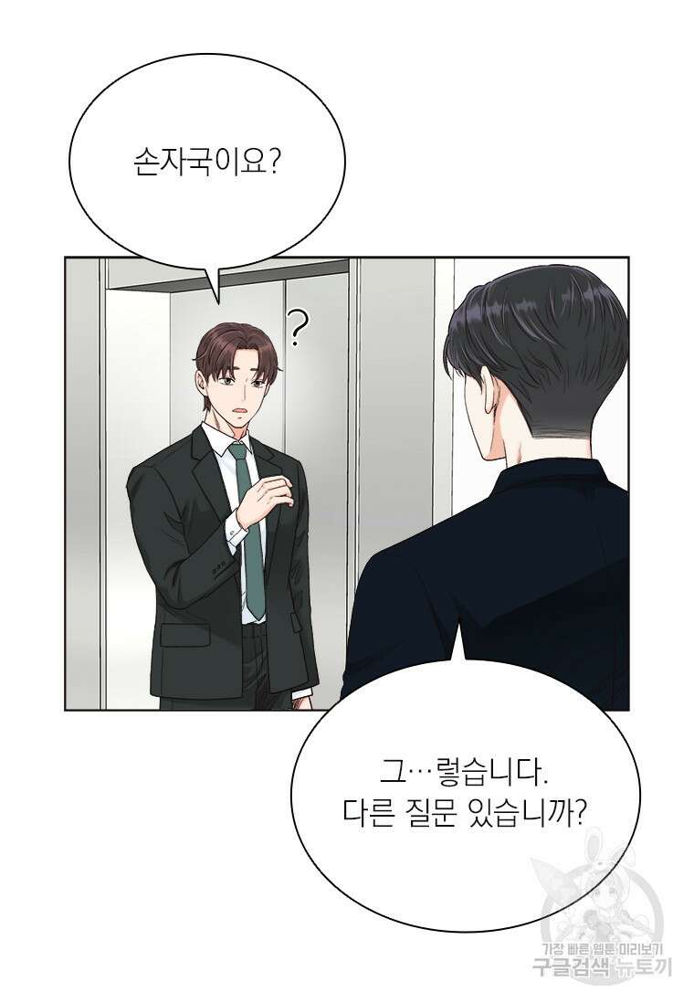 상사에게 저지른 나쁜 짓 15화 19