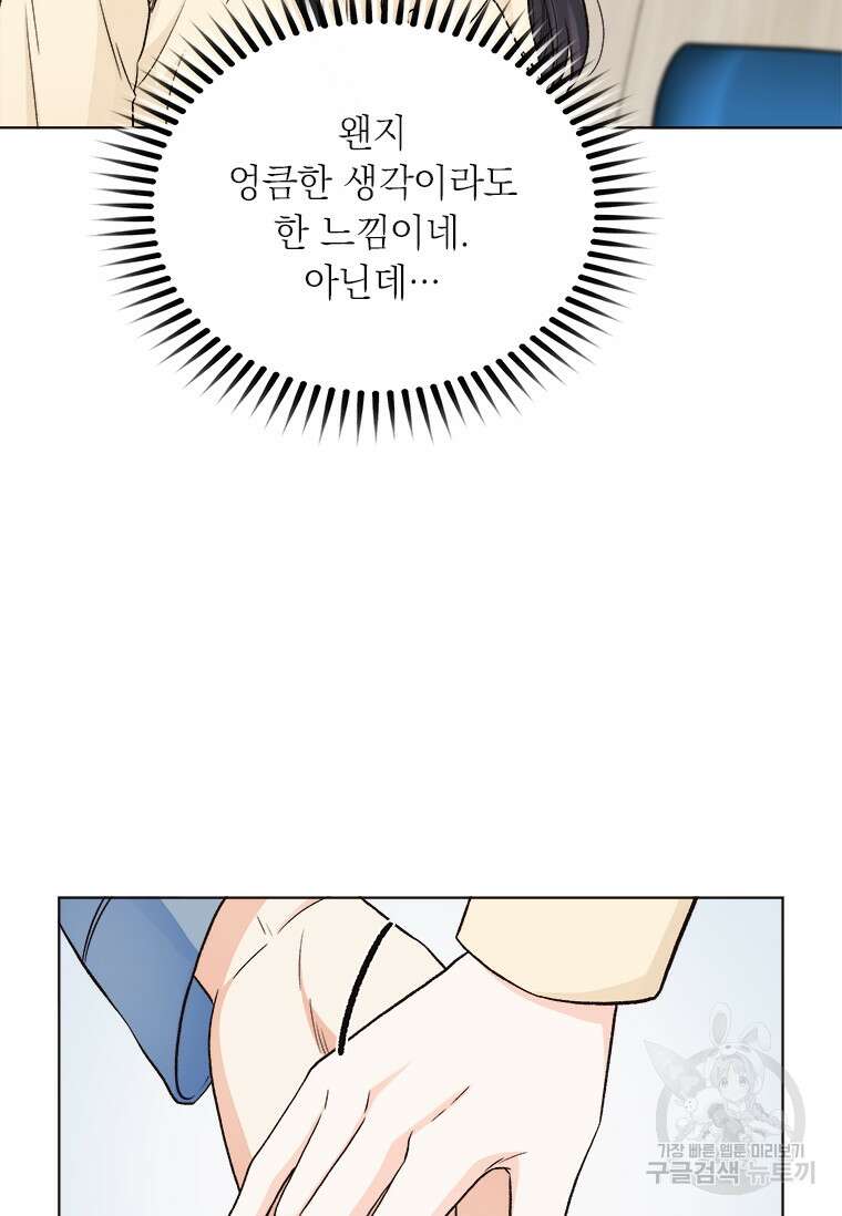 상사에게 저지른 나쁜 짓 20화 4