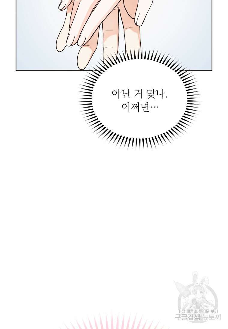 상사에게 저지른 나쁜 짓 20화 5
