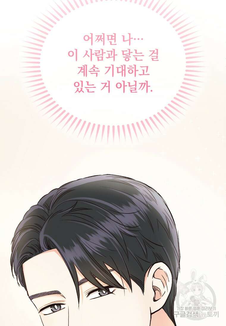상사에게 저지른 나쁜 짓 20화 6