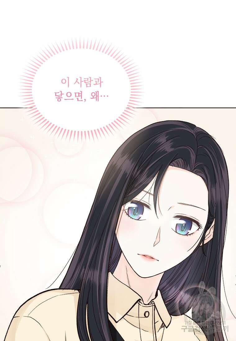 상사에게 저지른 나쁜 짓 20화 9