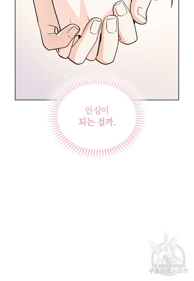 상사에게 저지른 나쁜 짓 20화 11