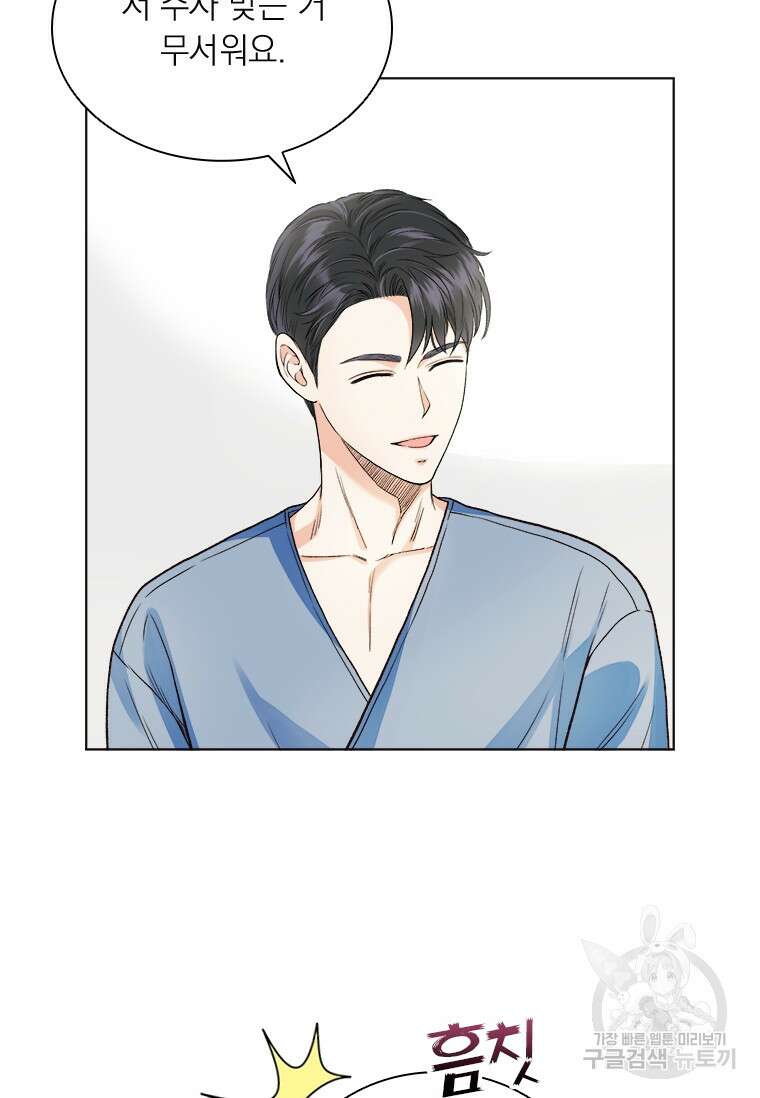 상사에게 저지른 나쁜 짓 20화 15