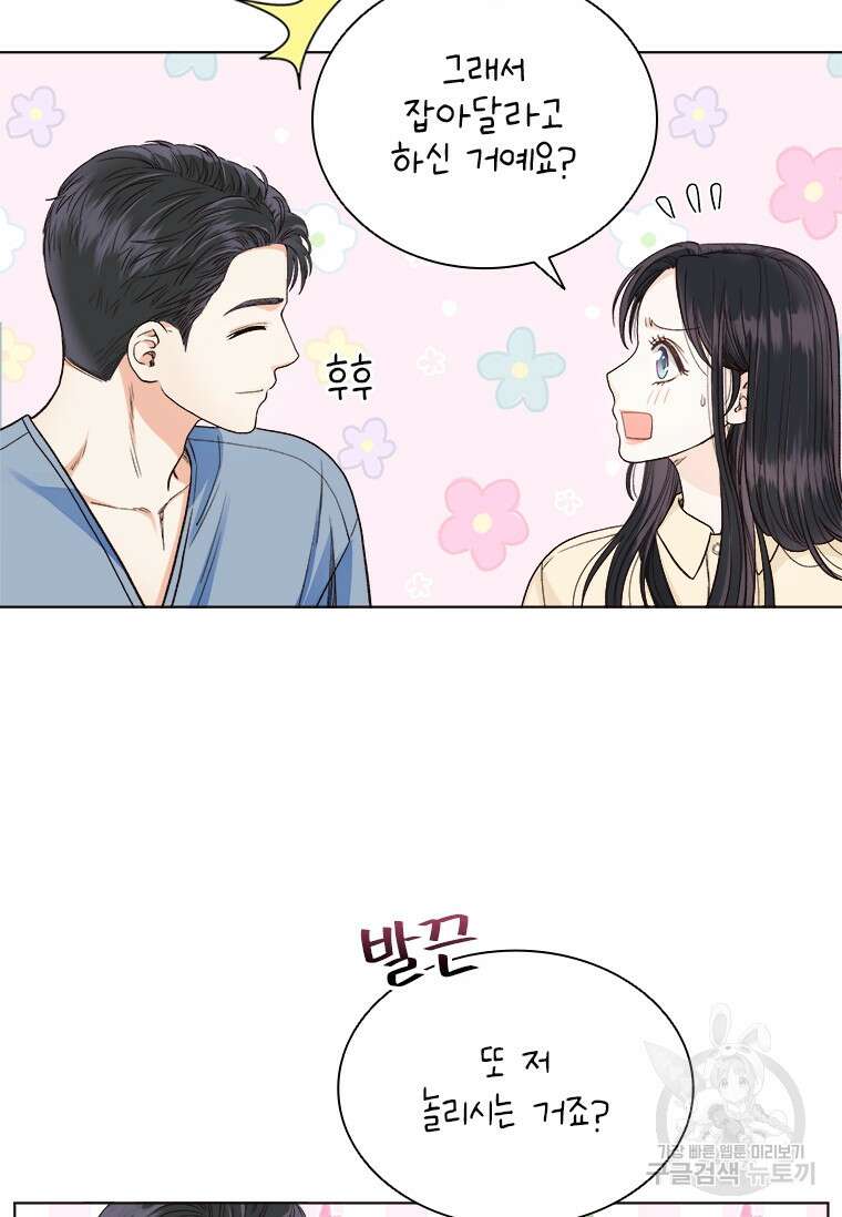 상사에게 저지른 나쁜 짓 20화 16