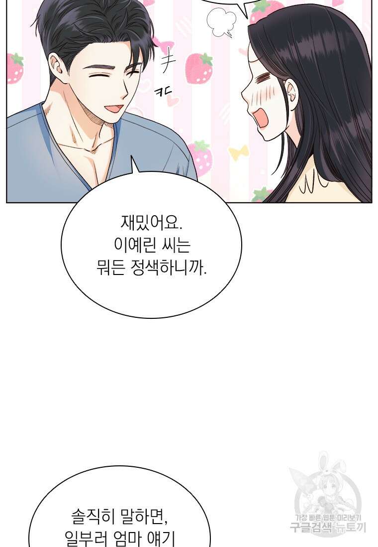 상사에게 저지른 나쁜 짓 20화 17