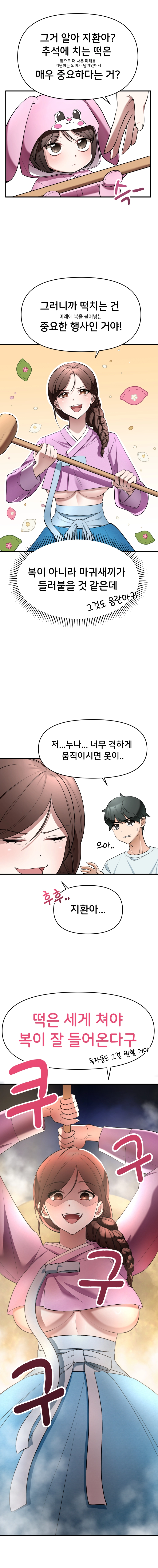 우리 남매 아니잖아! 7화 3