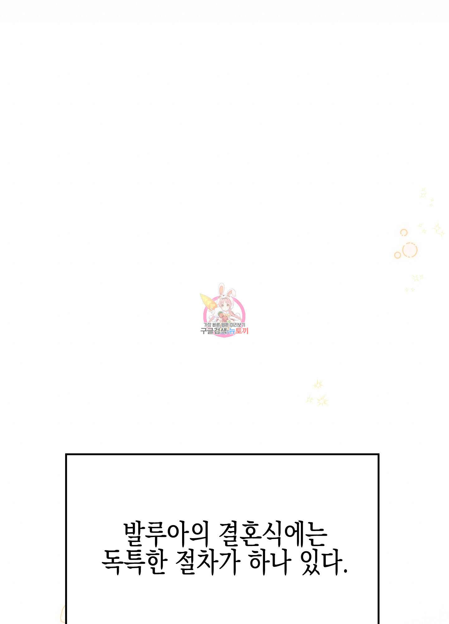빙의물 여주의 언니입니다만 43화 1