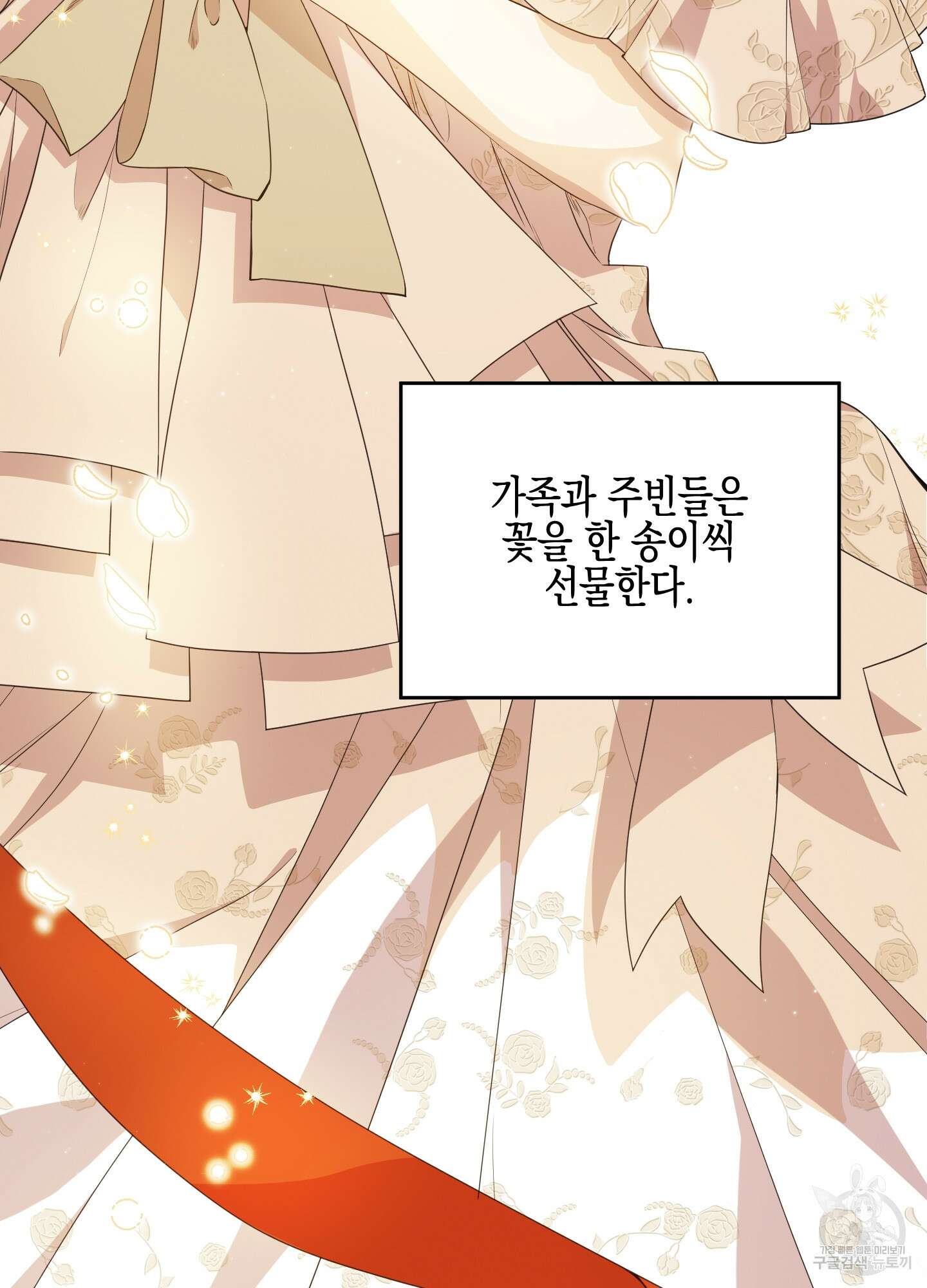 빙의물 여주의 언니입니다만 43화 4