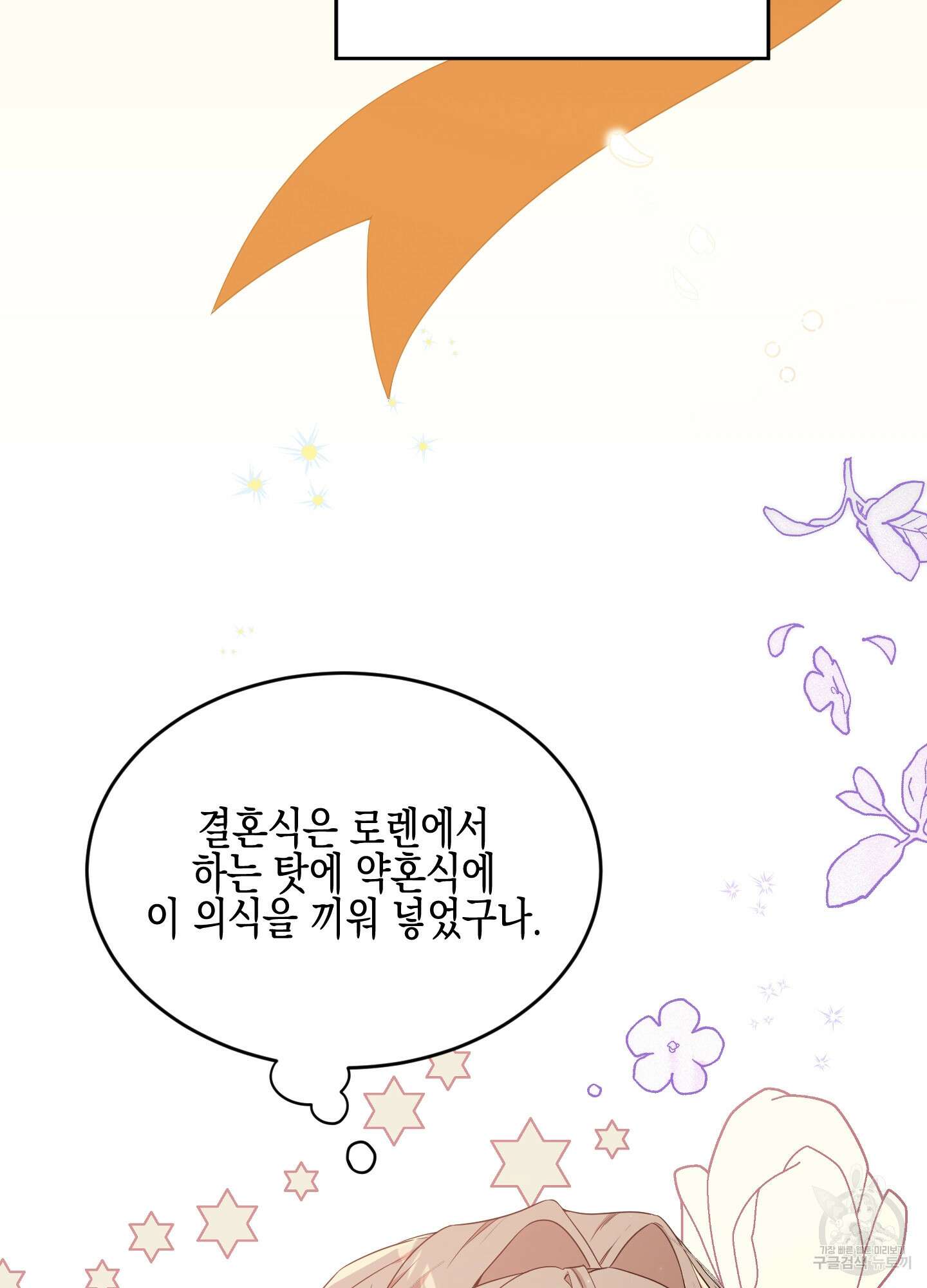 빙의물 여주의 언니입니다만 43화 7