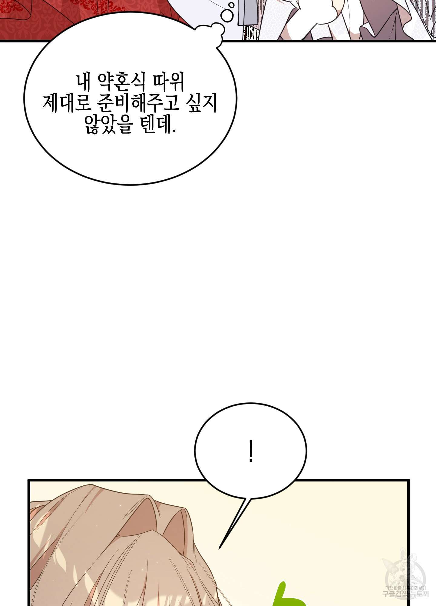 빙의물 여주의 언니입니다만 43화 12