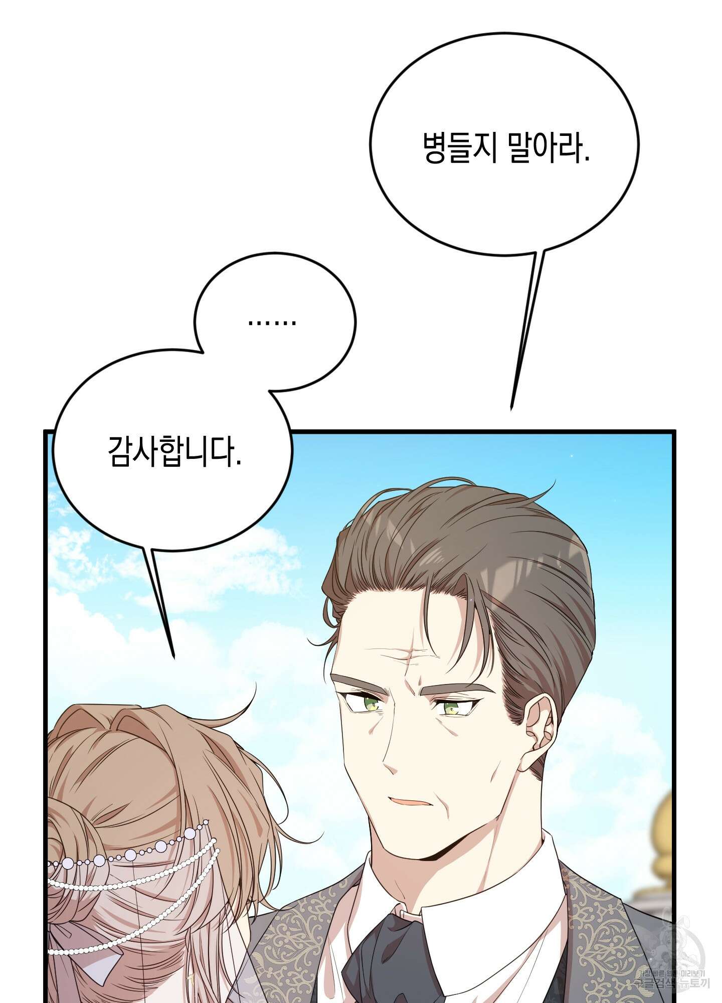 빙의물 여주의 언니입니다만 43화 14