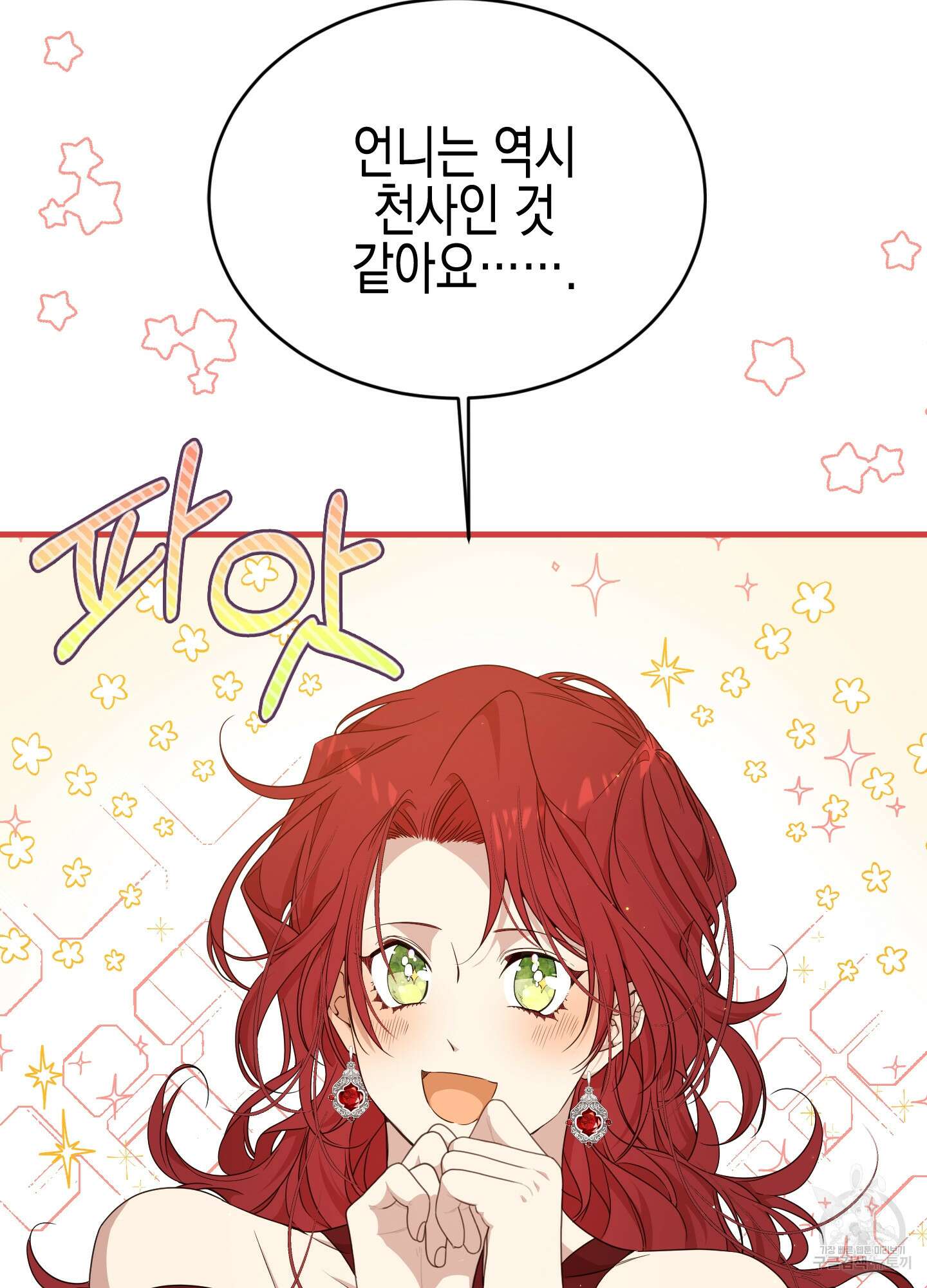 빙의물 여주의 언니입니다만 43화 17