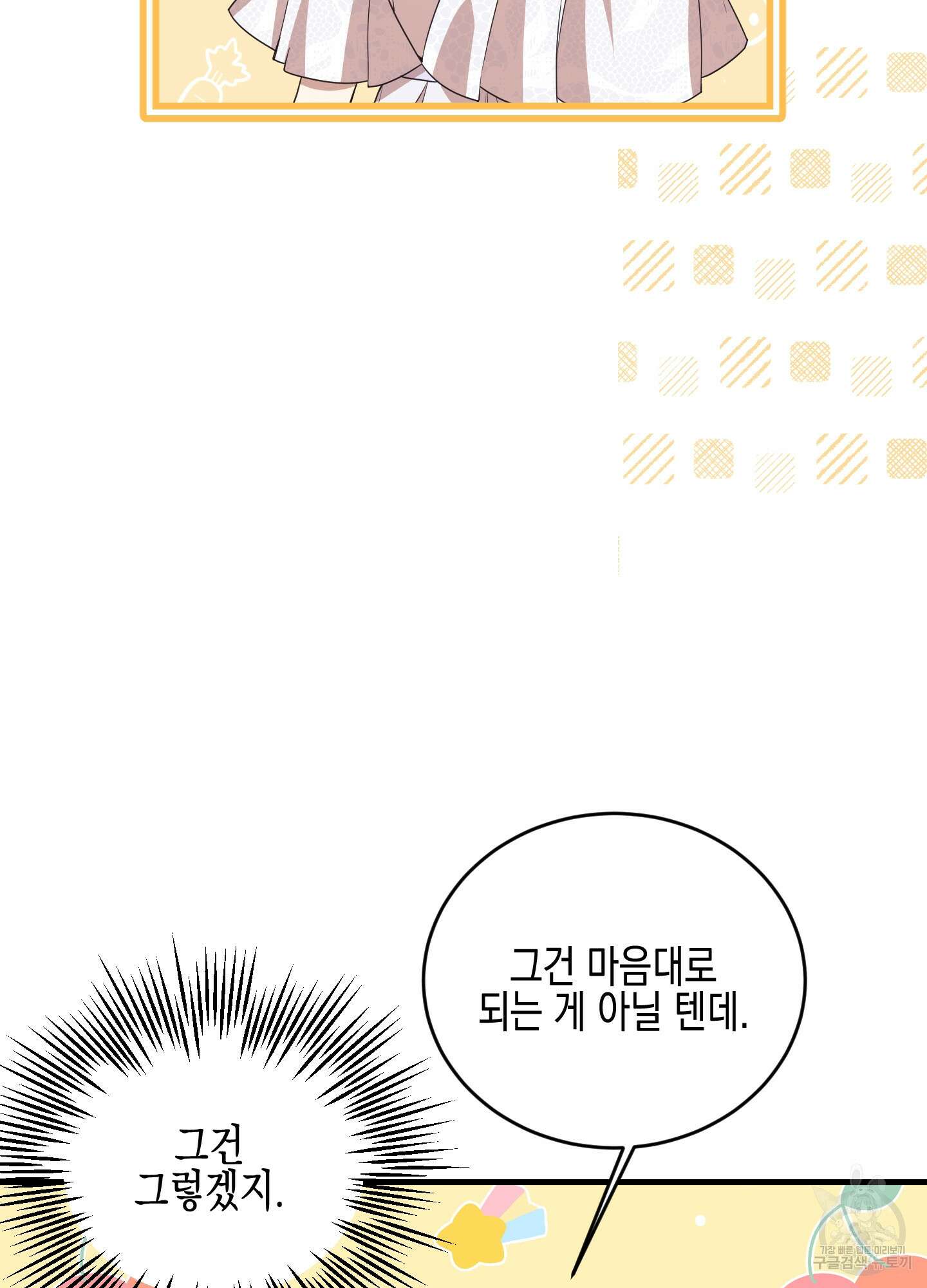 빙의물 여주의 언니입니다만 43화 22