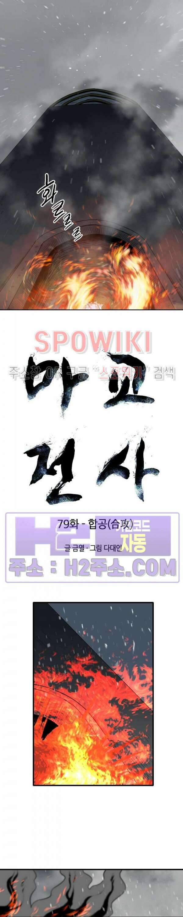 마교전사 79화 2